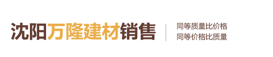 長(zhǎng)春弘圣新型建筑材料有限公司